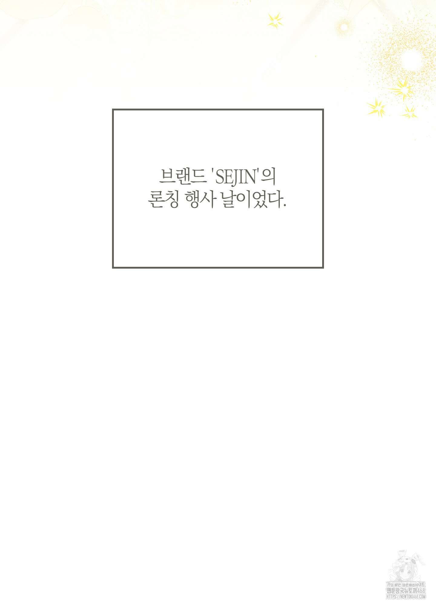그 기억의 끝에 69화 5