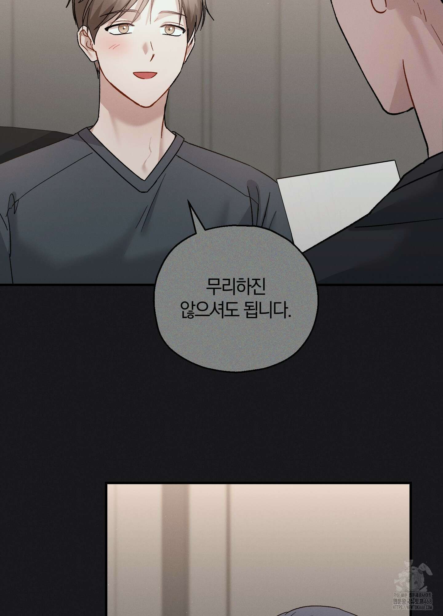 그 기억의 끝에 69화 10