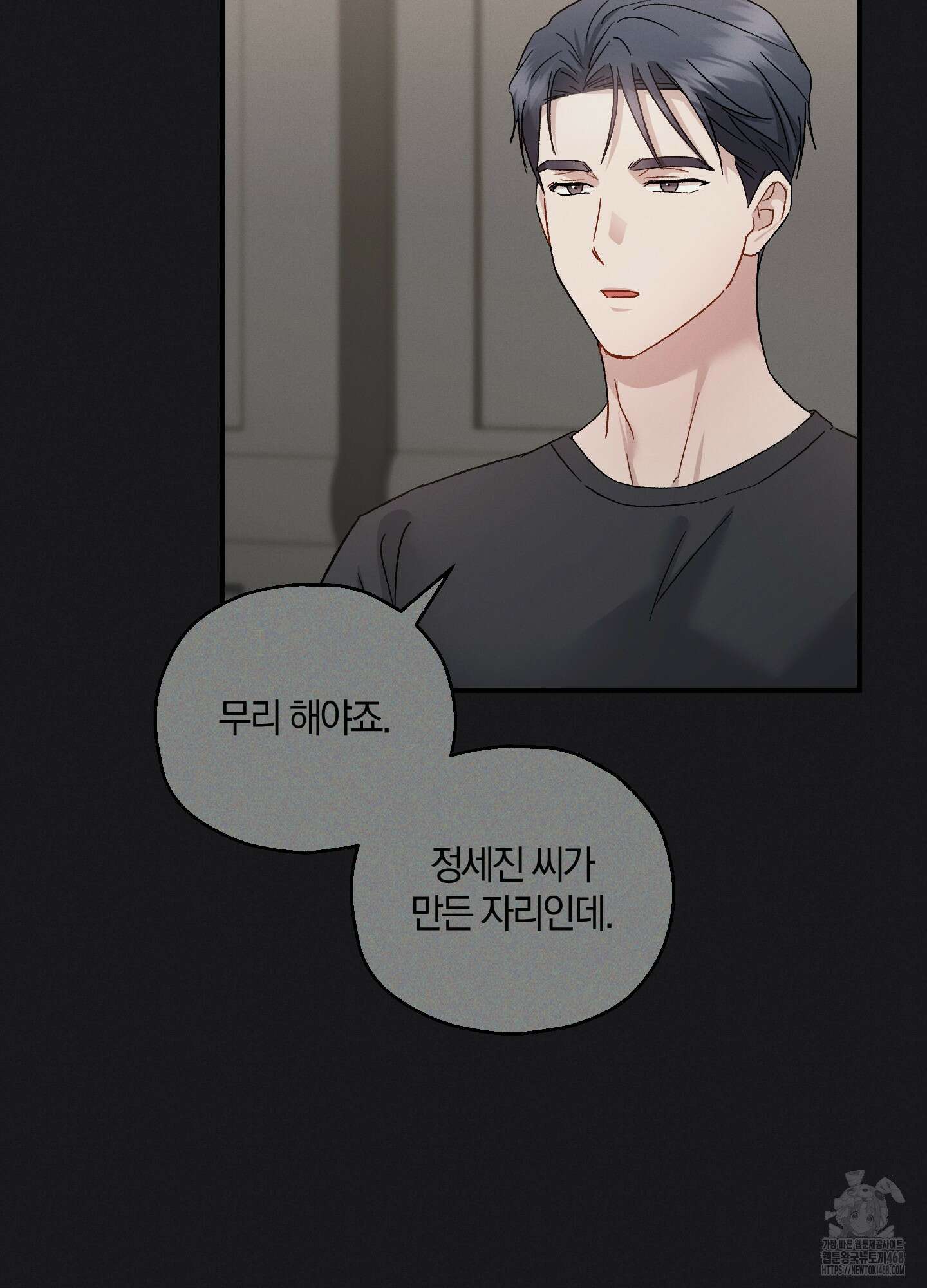 그 기억의 끝에 69화 11