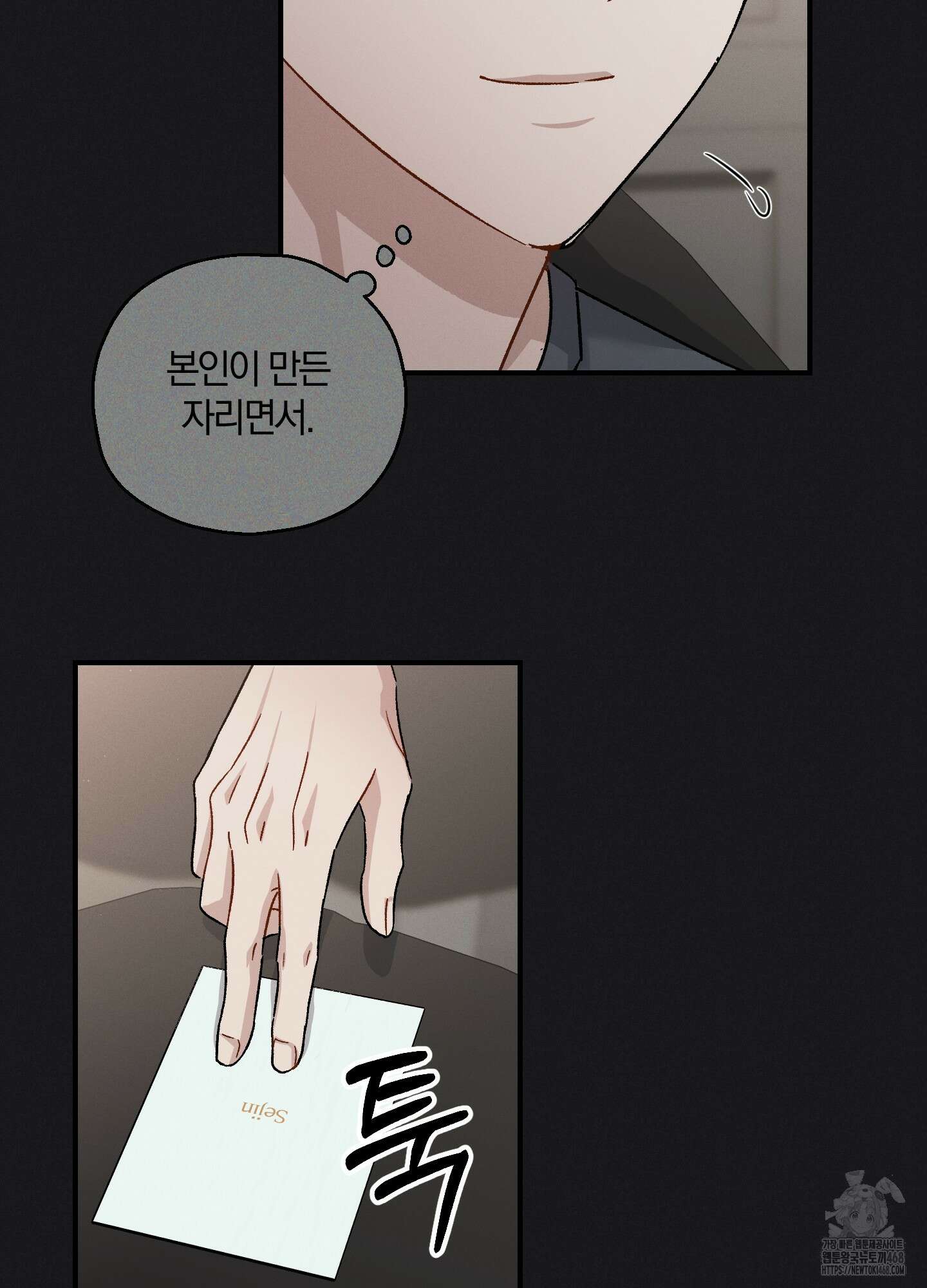 그 기억의 끝에 69화 13
