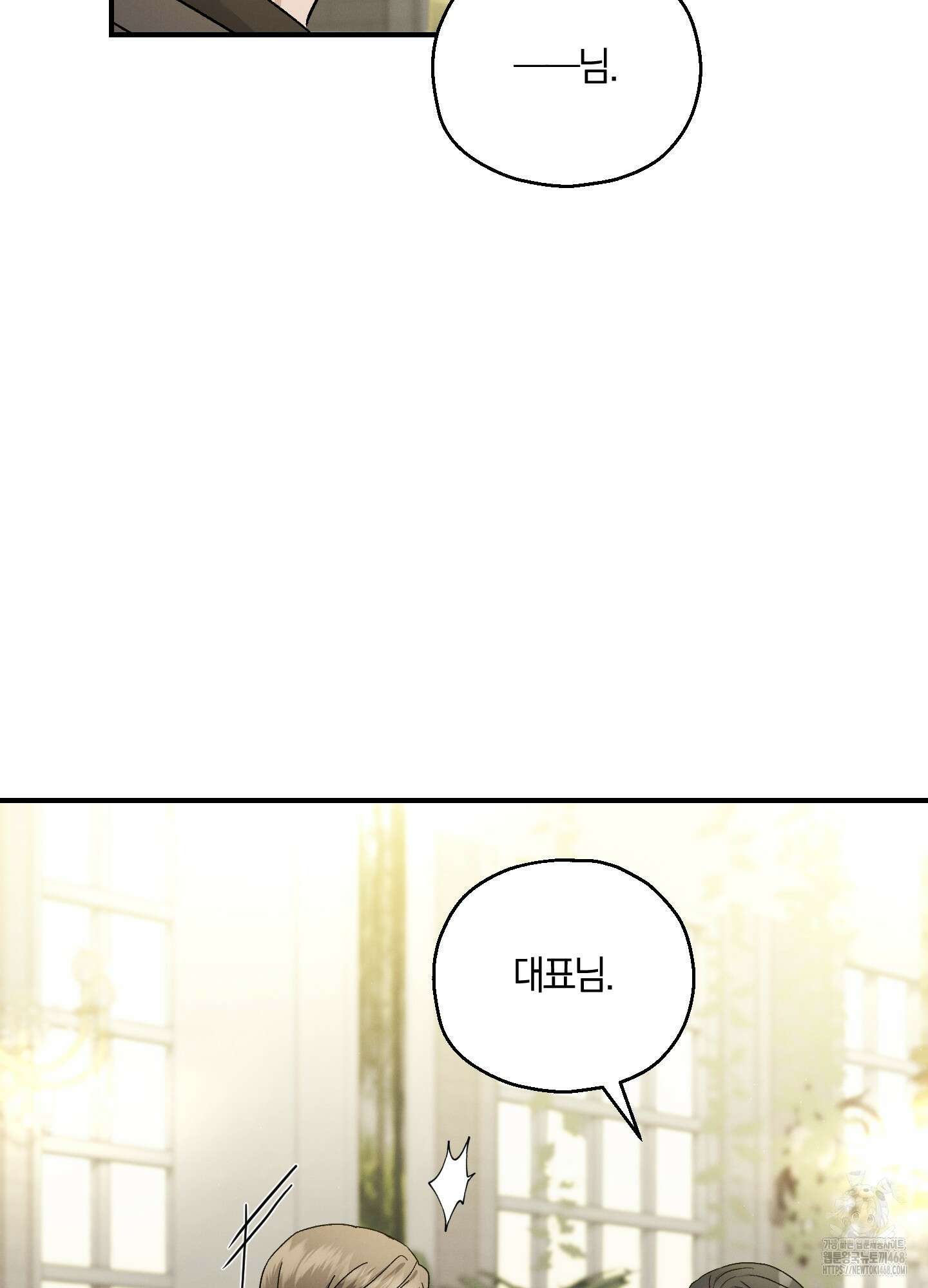 그 기억의 끝에 69화 16