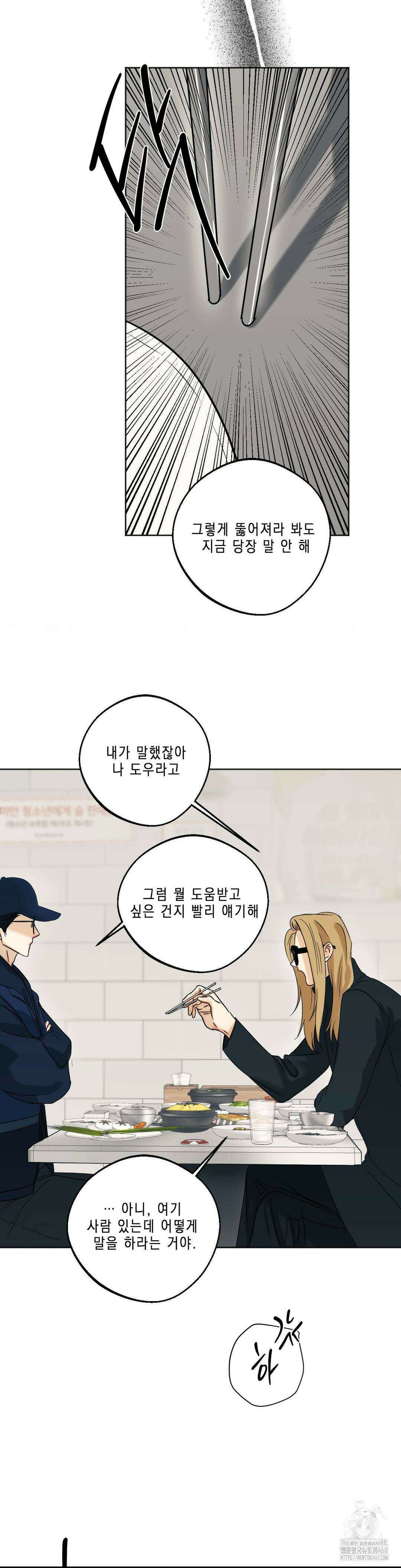 애욕 54화 6