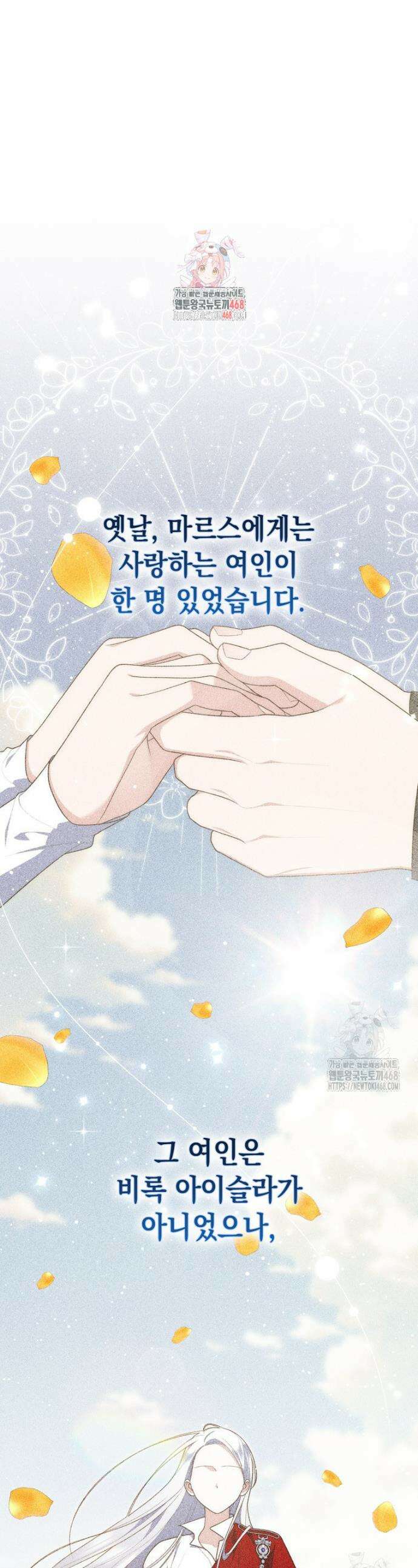 점괘보는 공녀님 92화 1