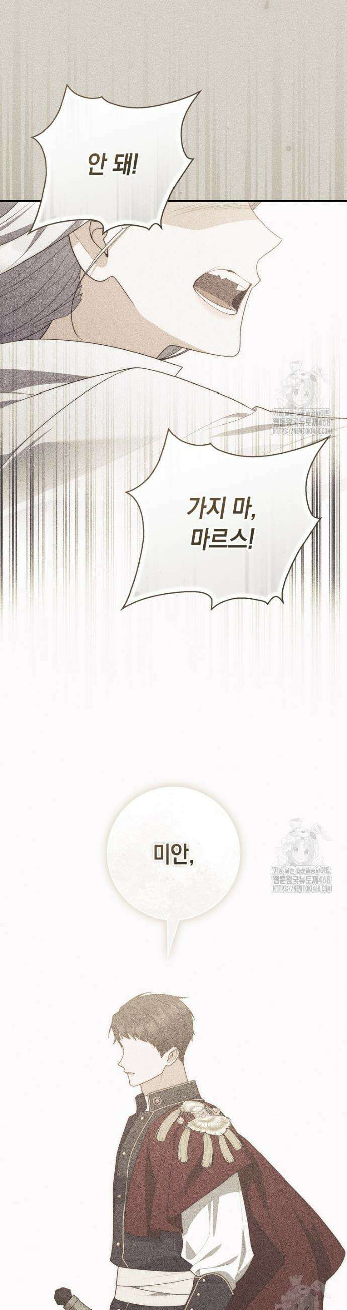 점괘보는 공녀님 92화 8