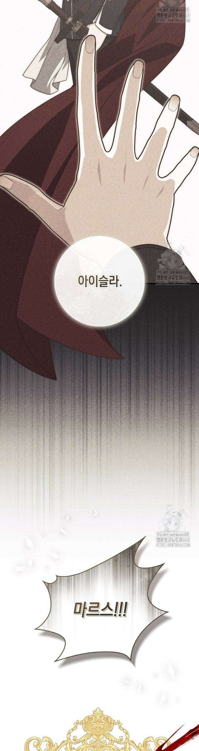 점괘보는 공녀님 92화 9