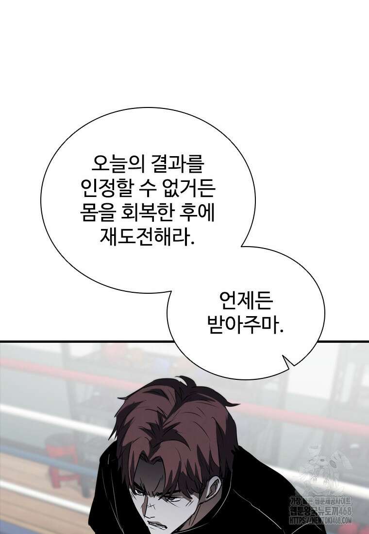 샤크 와이번 96화 9