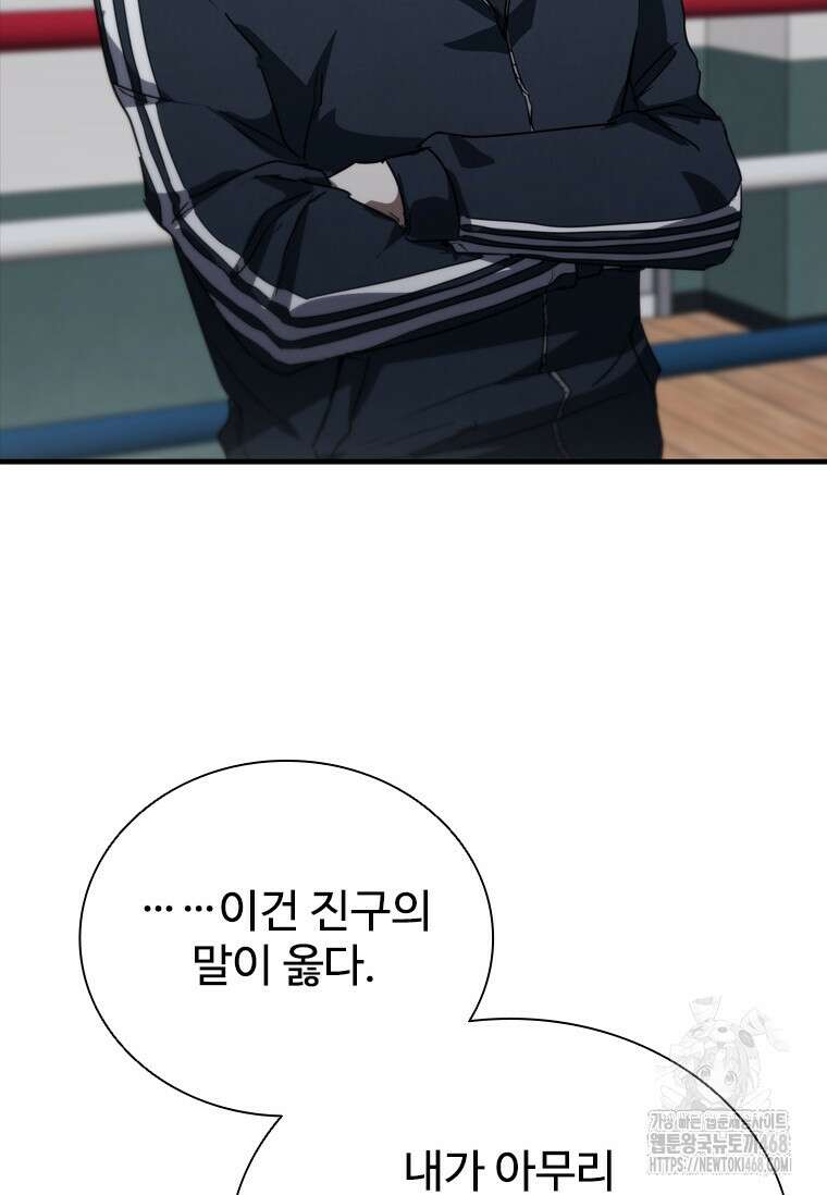 샤크 와이번 96화 18