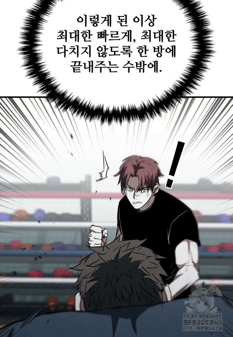 샤크 와이번 96화 25