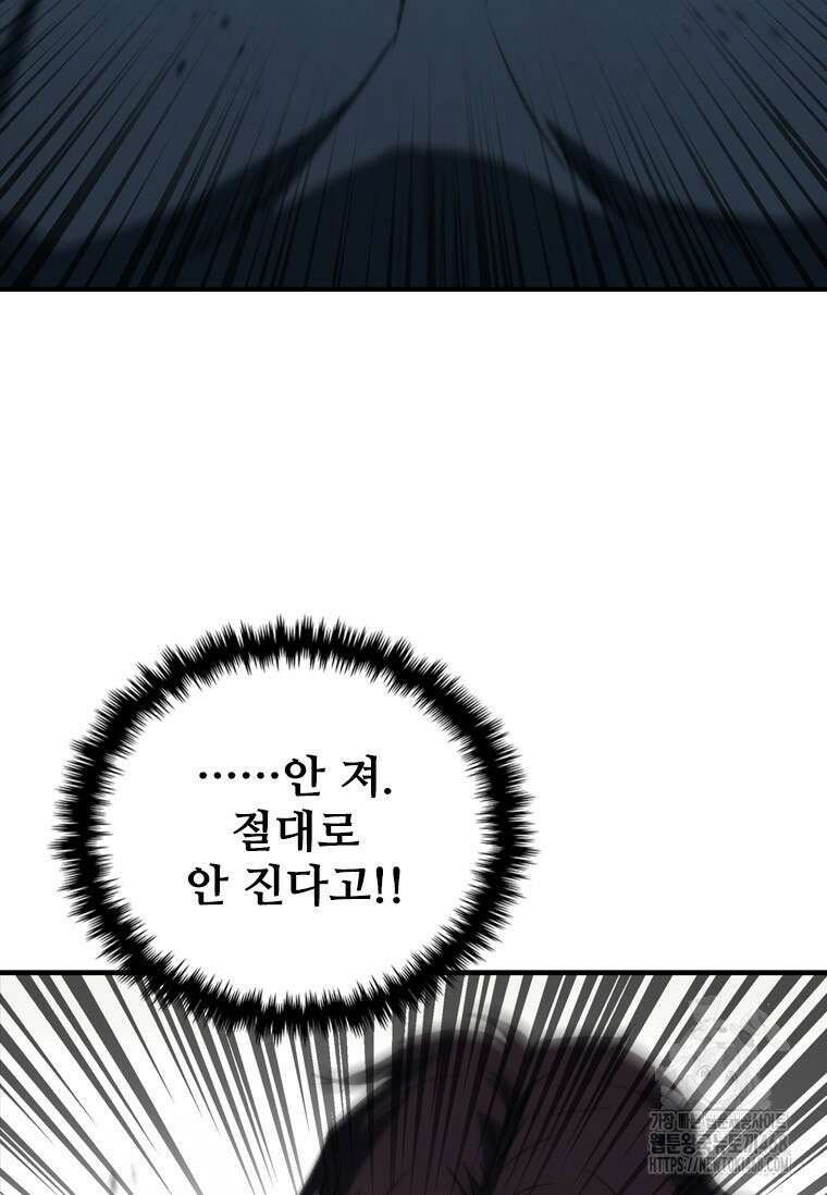 샤크 와이번 96화 26