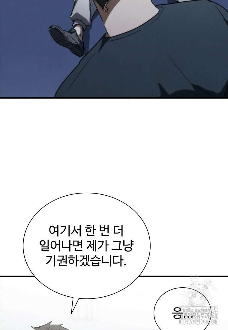 샤크 와이번 96화 45