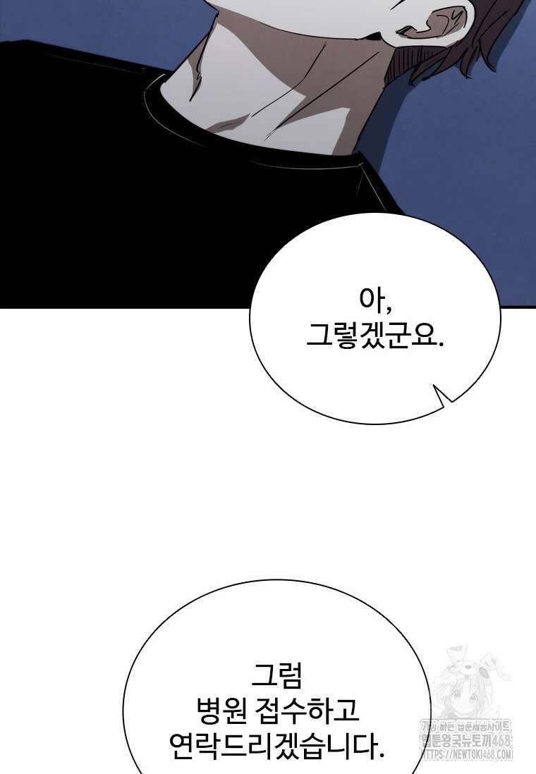샤크 와이번 96화 58