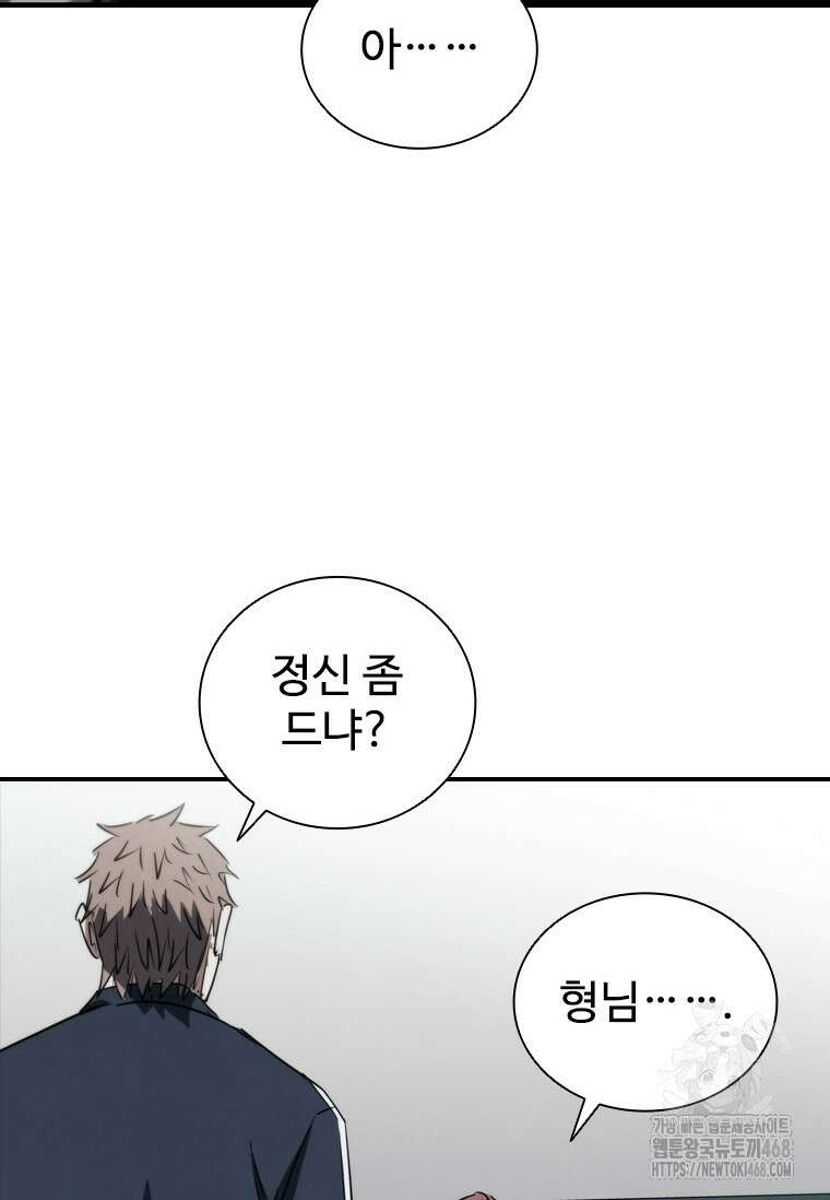 샤크 와이번 96화 73