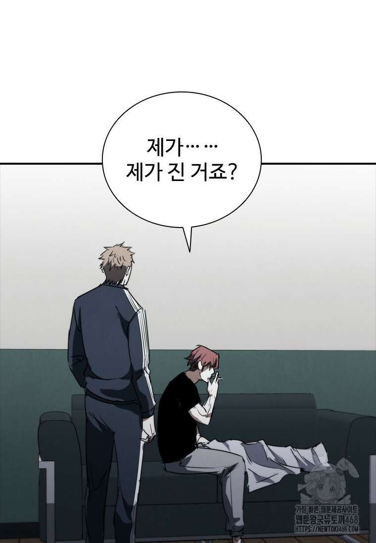 샤크 와이번 96화 76