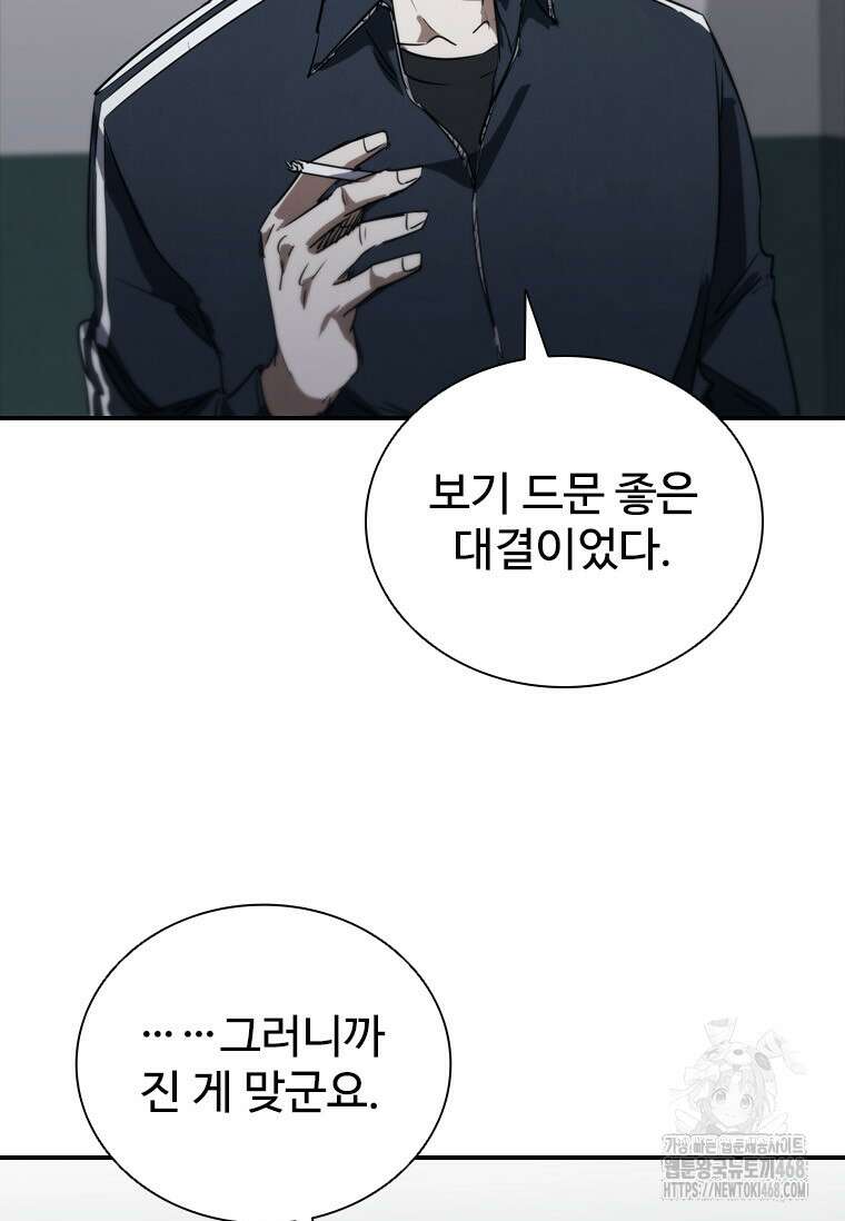 샤크 와이번 96화 78