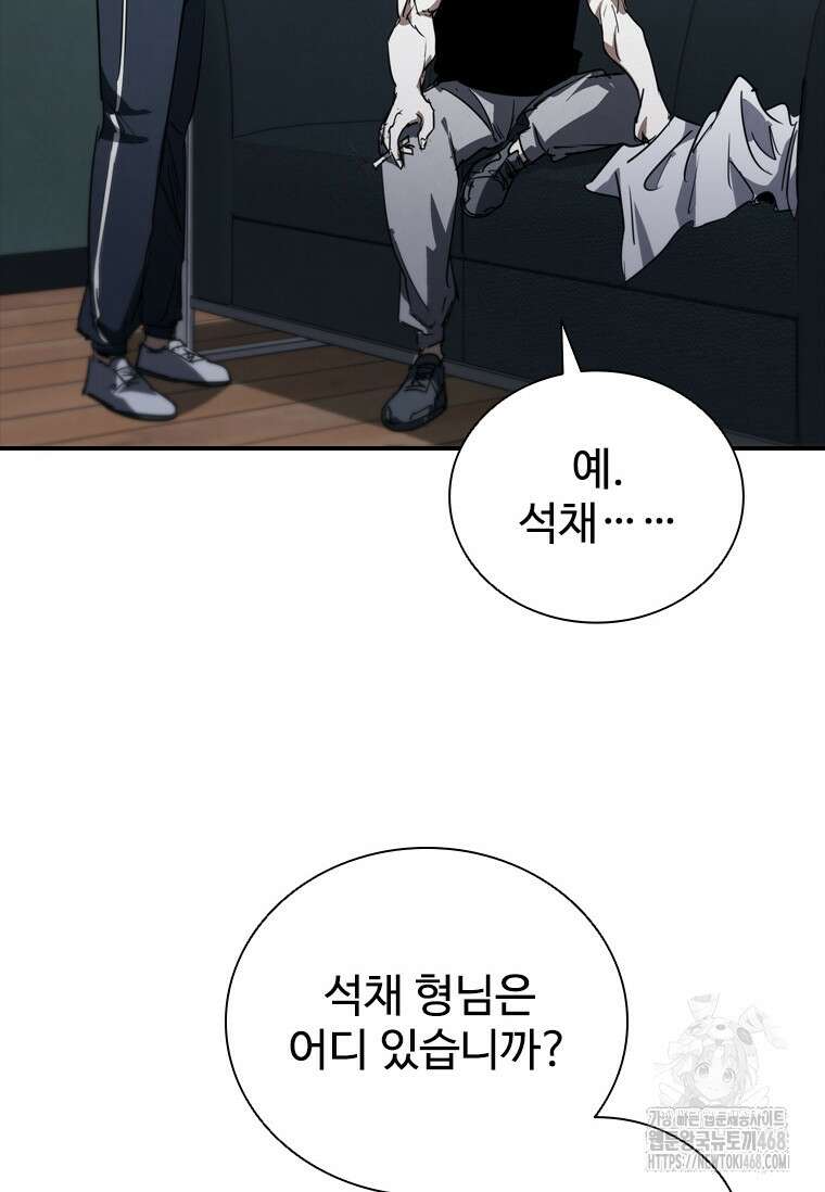 샤크 와이번 96화 81