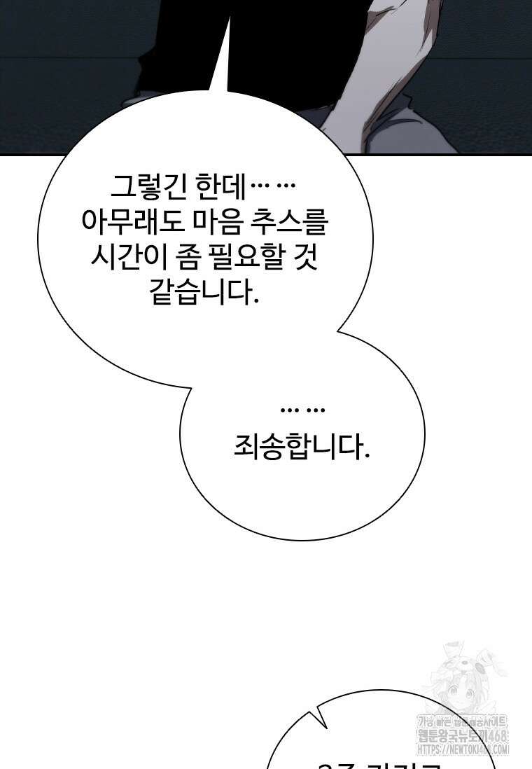 샤크 와이번 96화 93