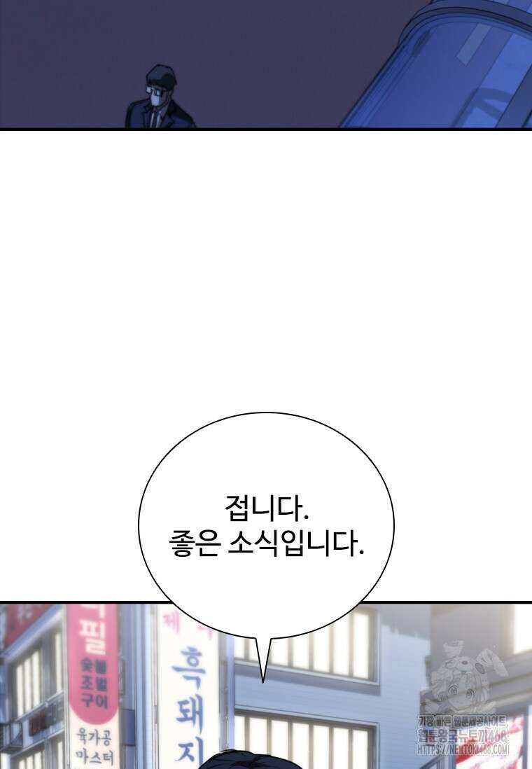 샤크 와이번 96화 109