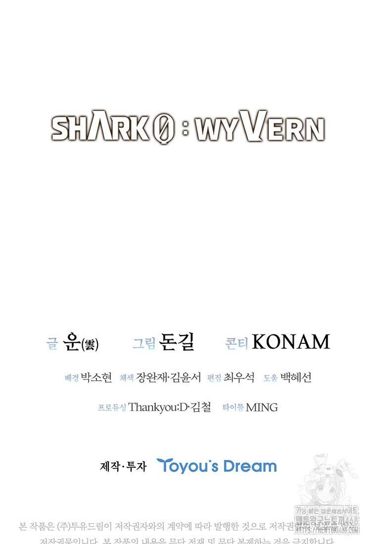 샤크 와이번 96화 112