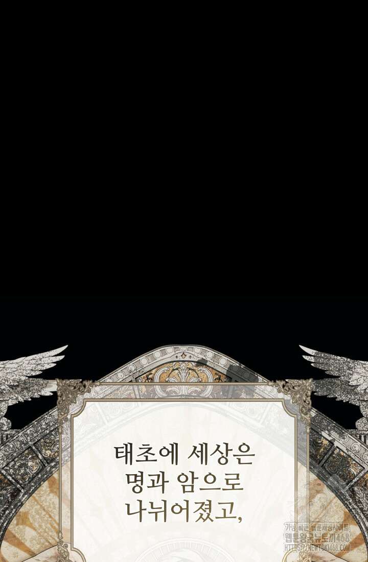 마왕의 아이로 살아남는 법 92화 2