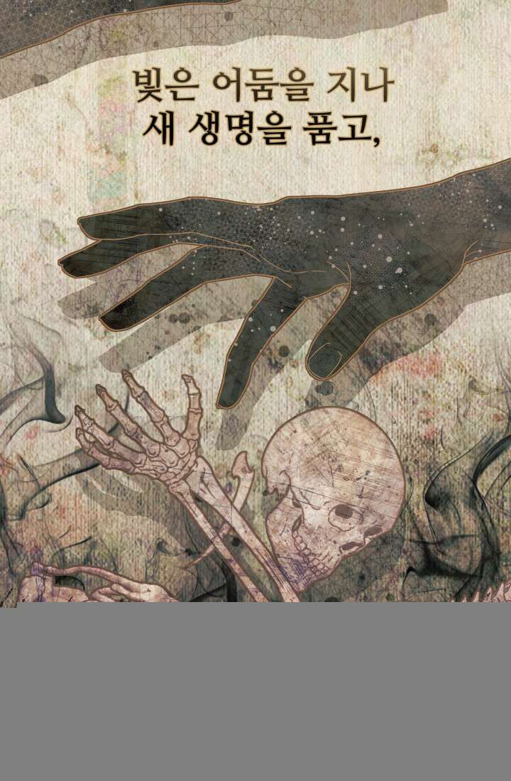 마왕의 아이로 살아남는 법 92화 5