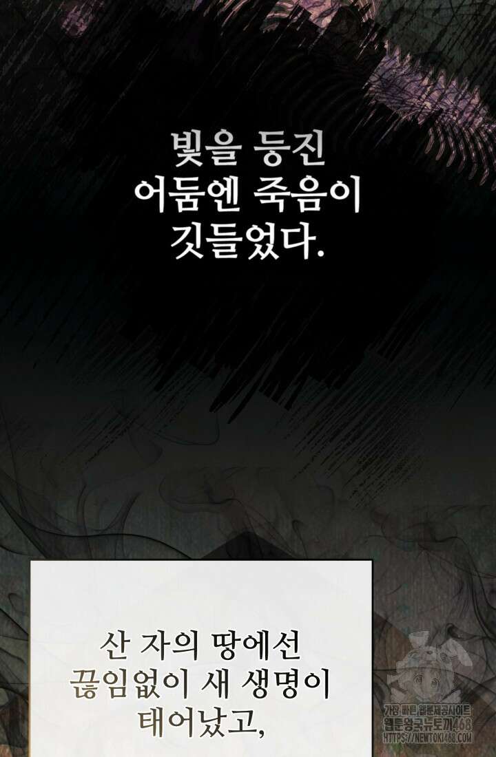 마왕의 아이로 살아남는 법 92화 6