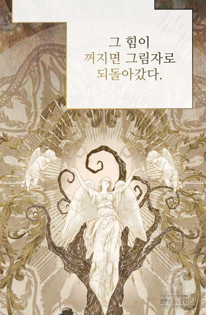 마왕의 아이로 살아남는 법 92화 7