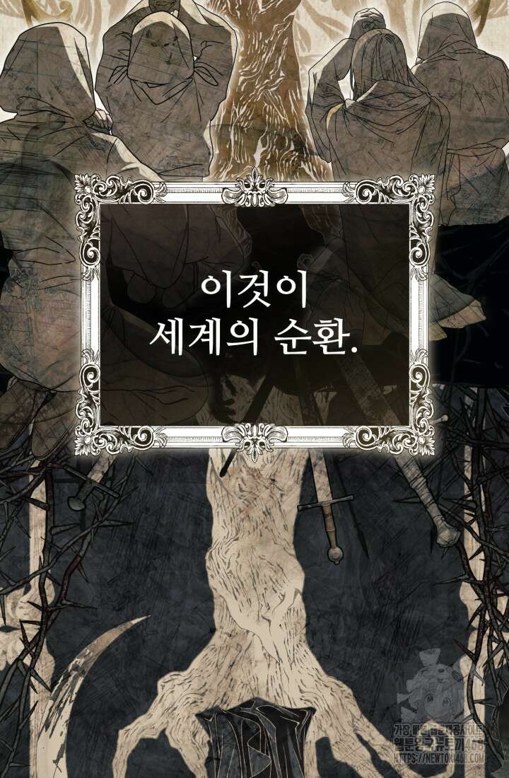 마왕의 아이로 살아남는 법 92화 8
