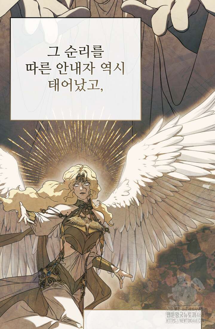 마왕의 아이로 살아남는 법 92화 11