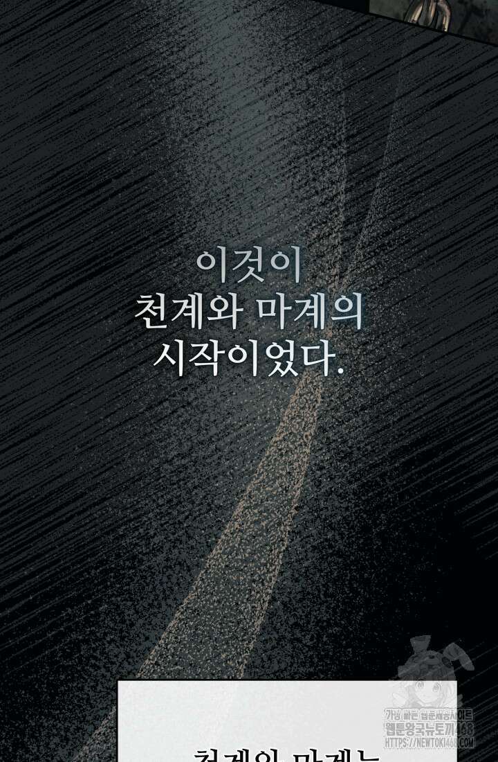 마왕의 아이로 살아남는 법 92화 13