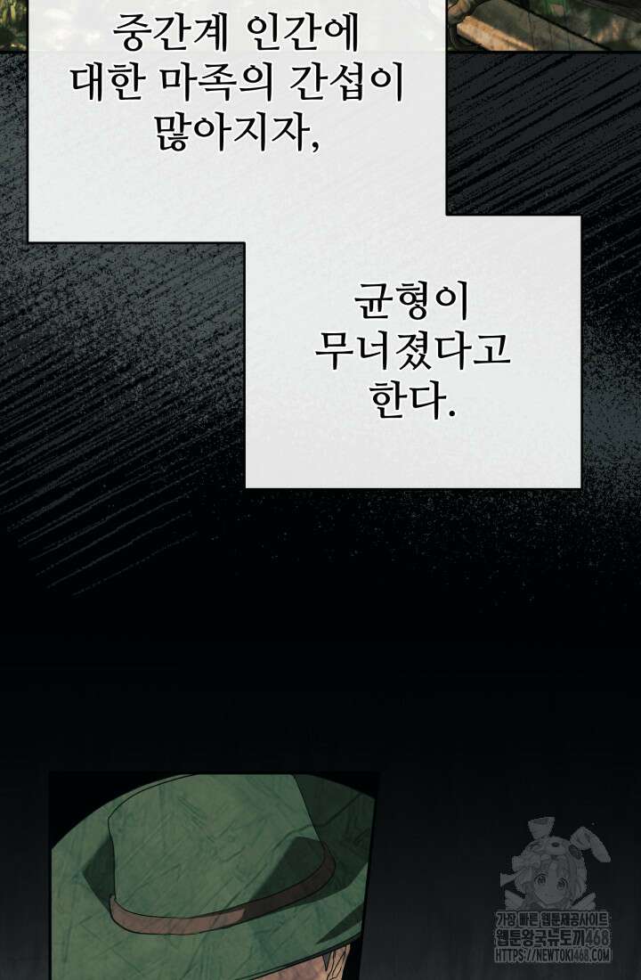 마왕의 아이로 살아남는 법 92화 15