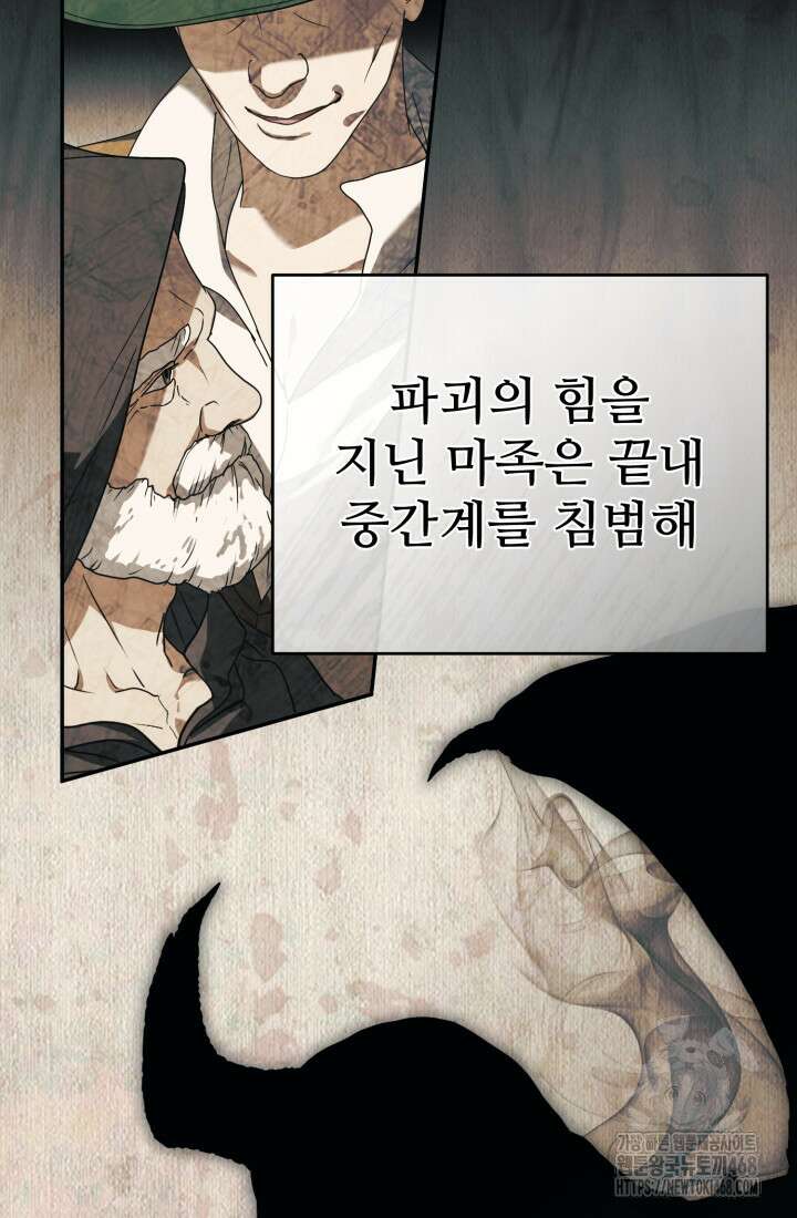 마왕의 아이로 살아남는 법 92화 16