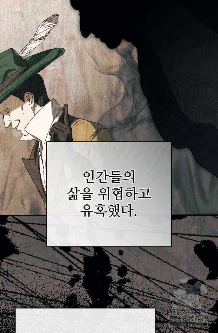 마왕의 아이로 살아남는 법 92화 17