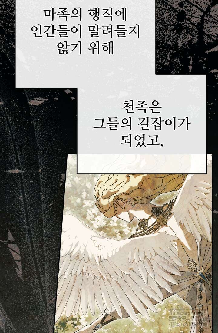 마왕의 아이로 살아남는 법 92화 18