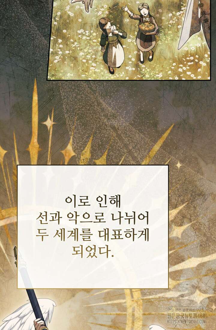 마왕의 아이로 살아남는 법 92화 19