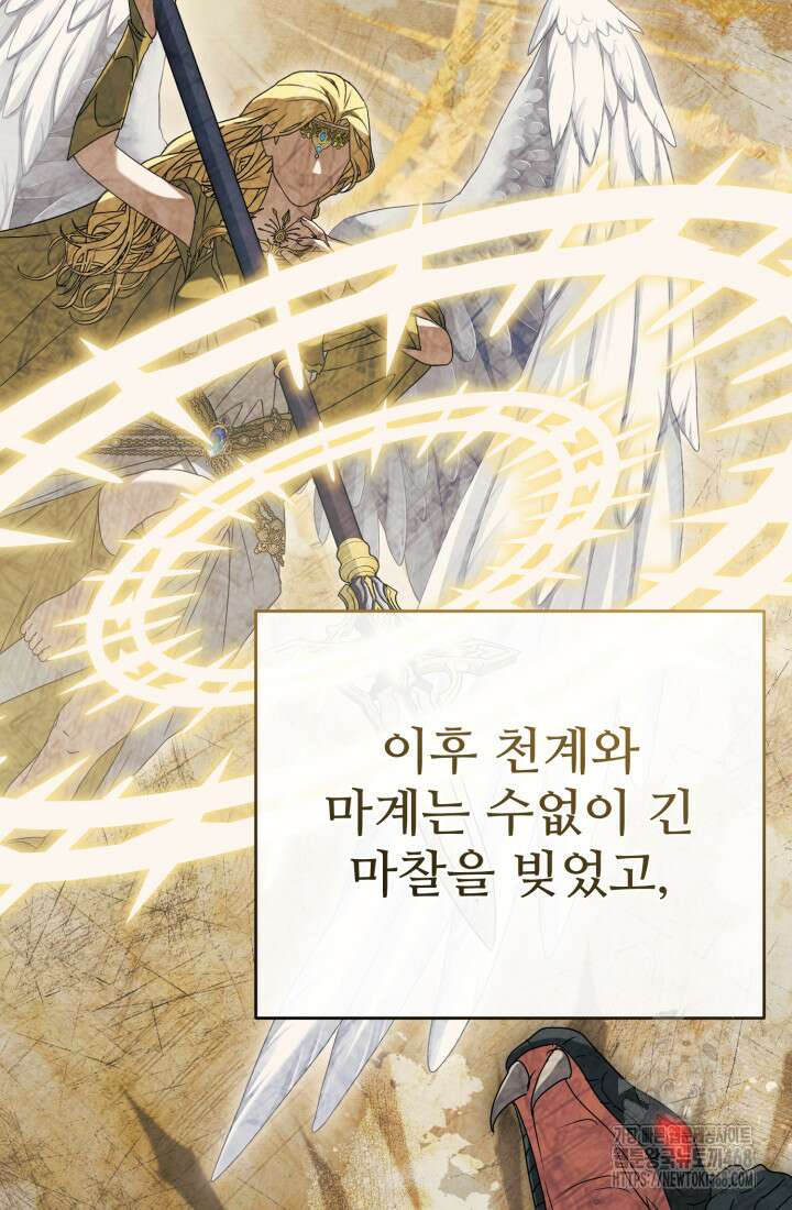 마왕의 아이로 살아남는 법 92화 20