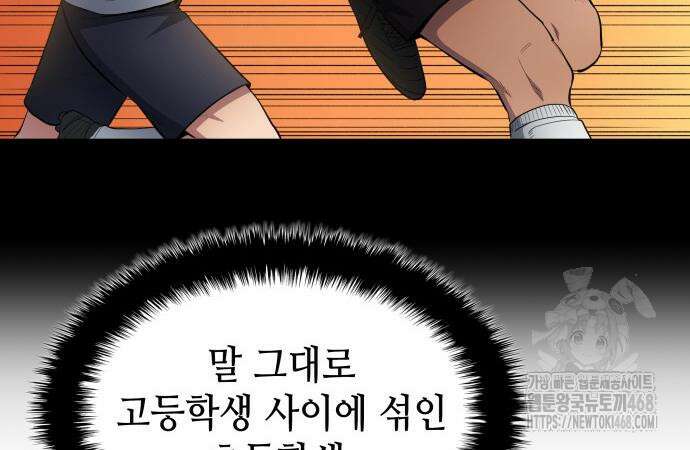 축구재능 다 내꺼 83화 8