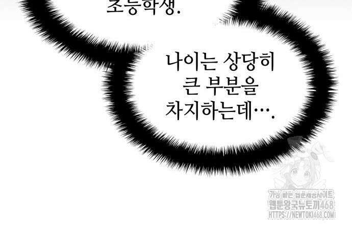 축구재능 다 내꺼 83화 9