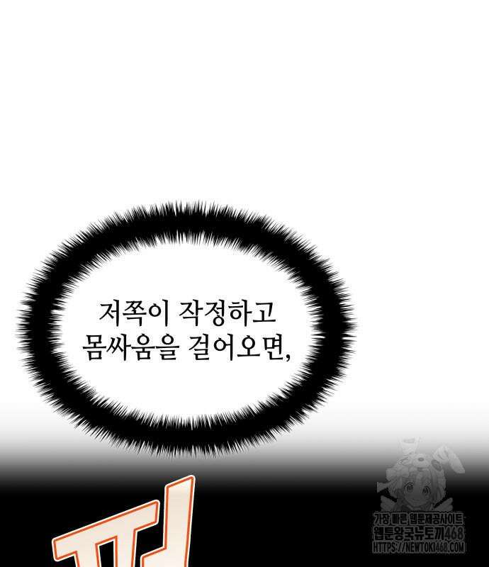 축구재능 다 내꺼 83화 10