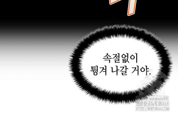 축구재능 다 내꺼 83화 12