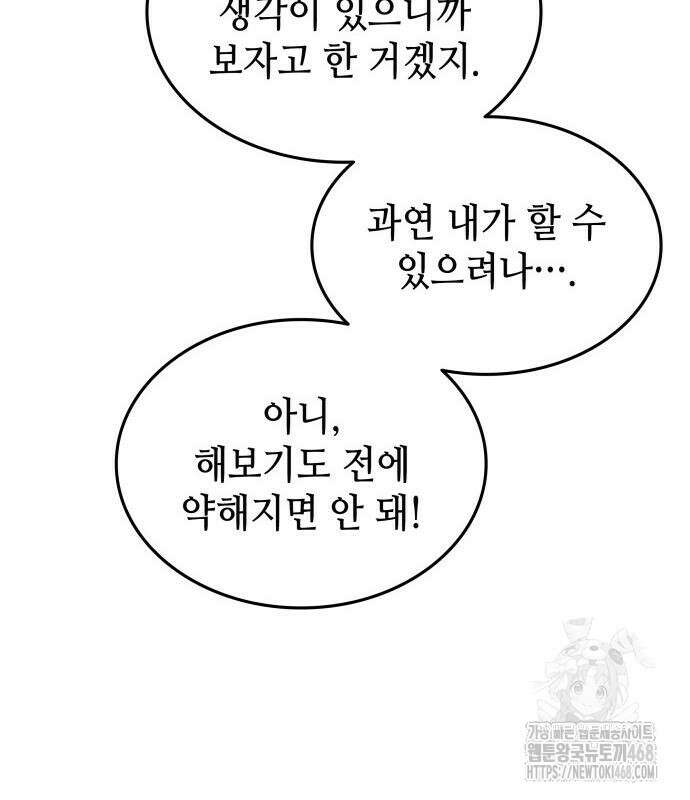 축구재능 다 내꺼 83화 15