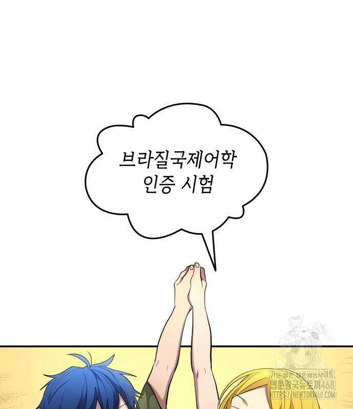 축구재능 다 내꺼 83화 21