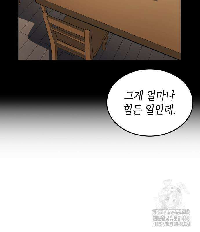 축구재능 다 내꺼 83화 30
