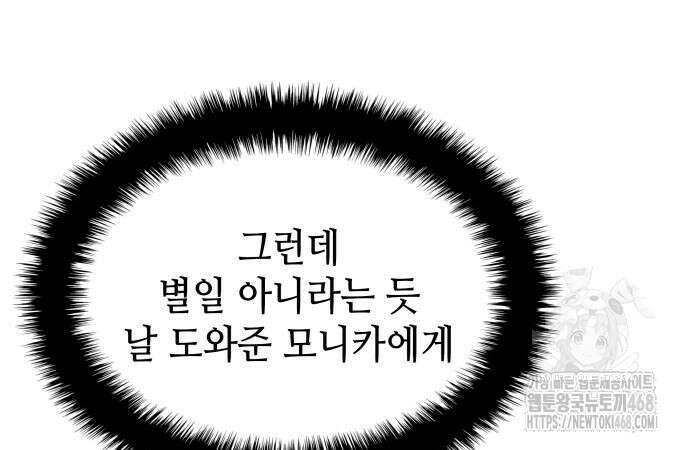 축구재능 다 내꺼 83화 31