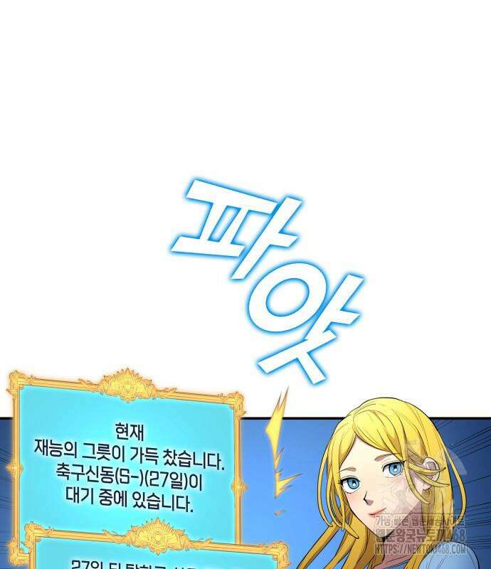 축구재능 다 내꺼 83화 36