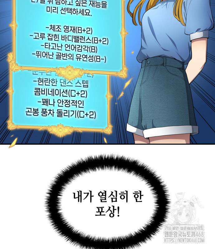 축구재능 다 내꺼 83화 37