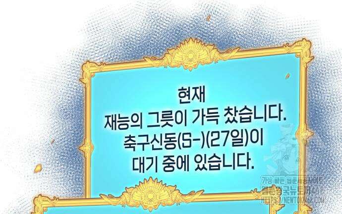 축구재능 다 내꺼 83화 39
