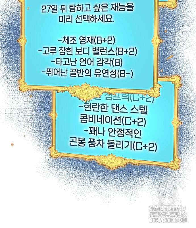 축구재능 다 내꺼 83화 40