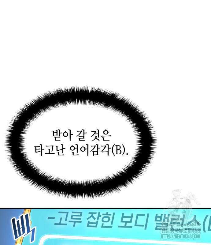 축구재능 다 내꺼 83화 41