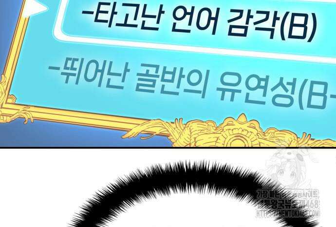 축구재능 다 내꺼 83화 42
