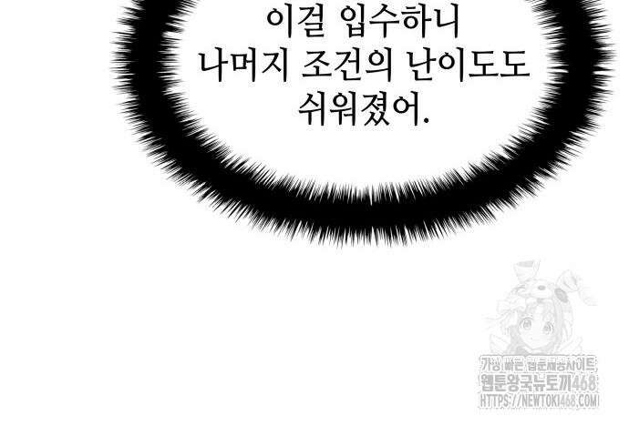 축구재능 다 내꺼 83화 43